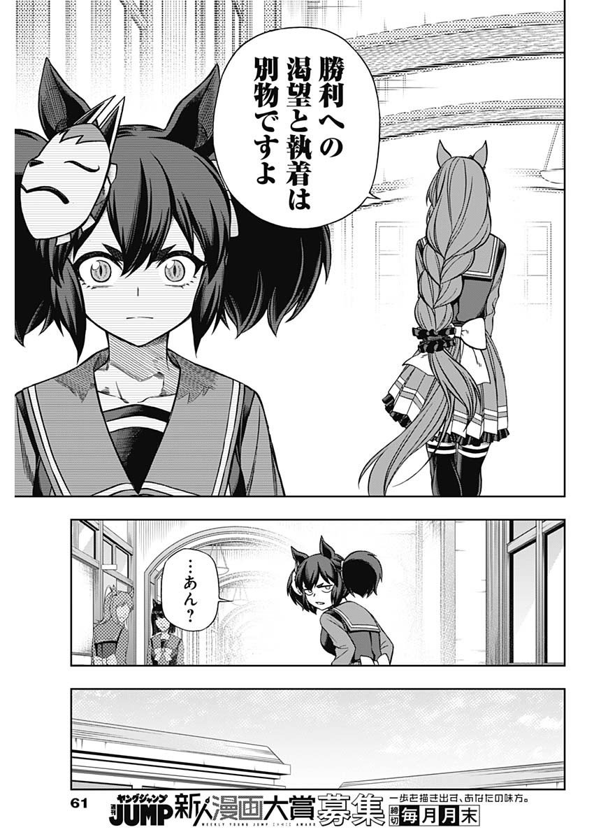 ウマ娘シンデレラグレイ - 第95話 - Page 8