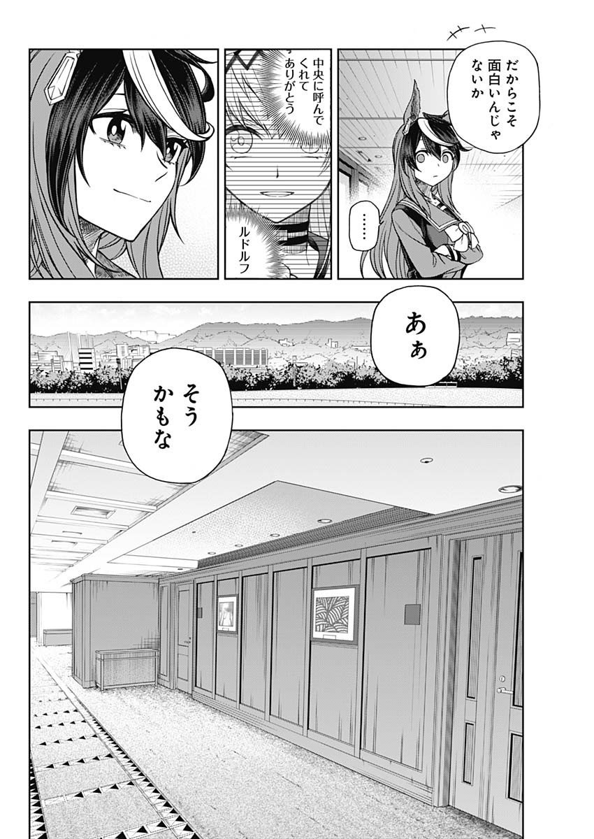 ウマ娘シンデレラグレイ - 第96話 - Page 11