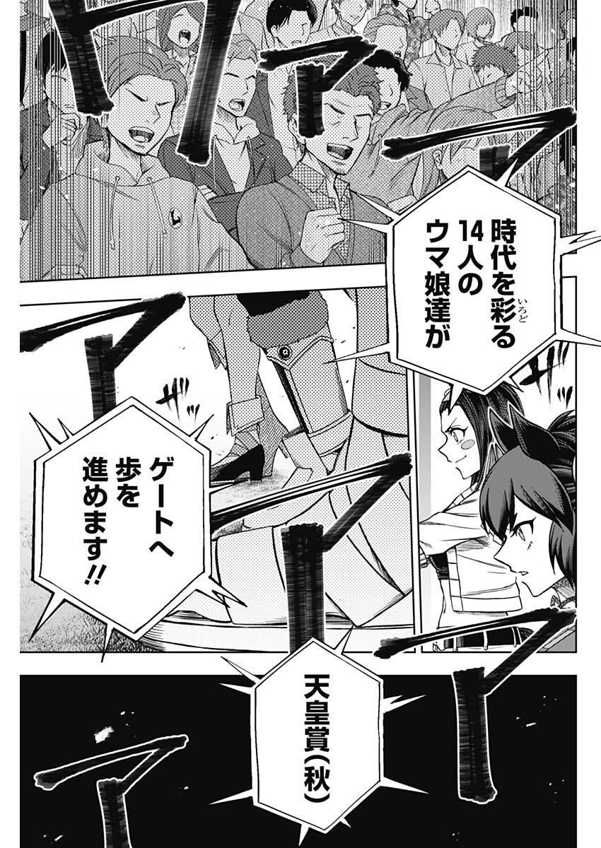 ウマ娘シンデレラグレイ - 第96話 - Page 18