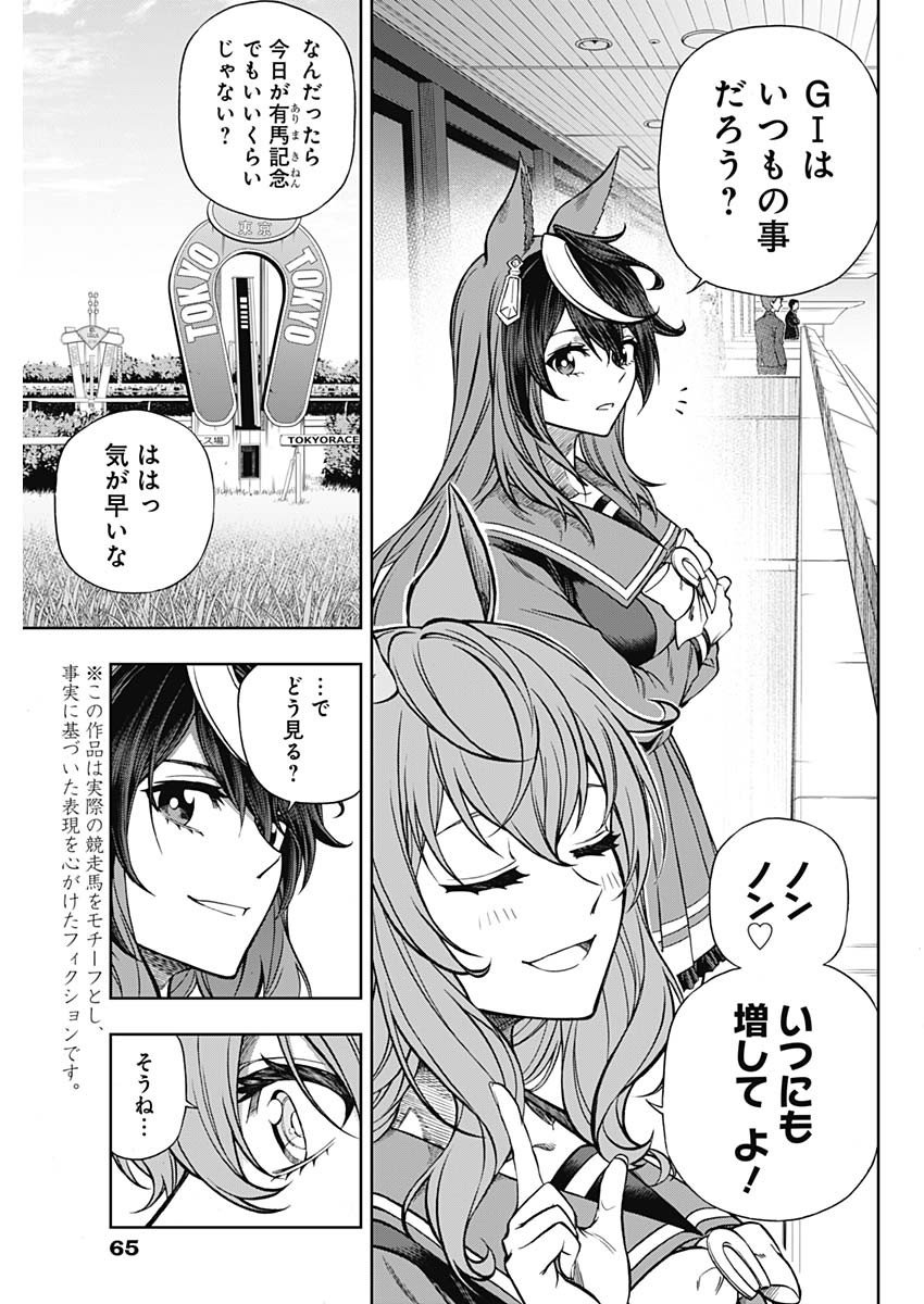 ウマ娘シンデレラグレイ - 第96話 - Page 6