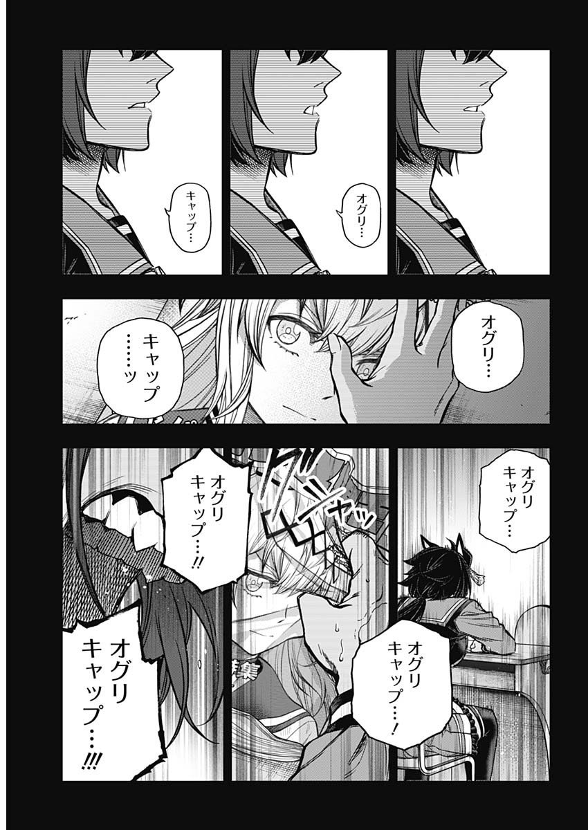 ウマ娘シンデレラグレイ - 第162話 - Page 17