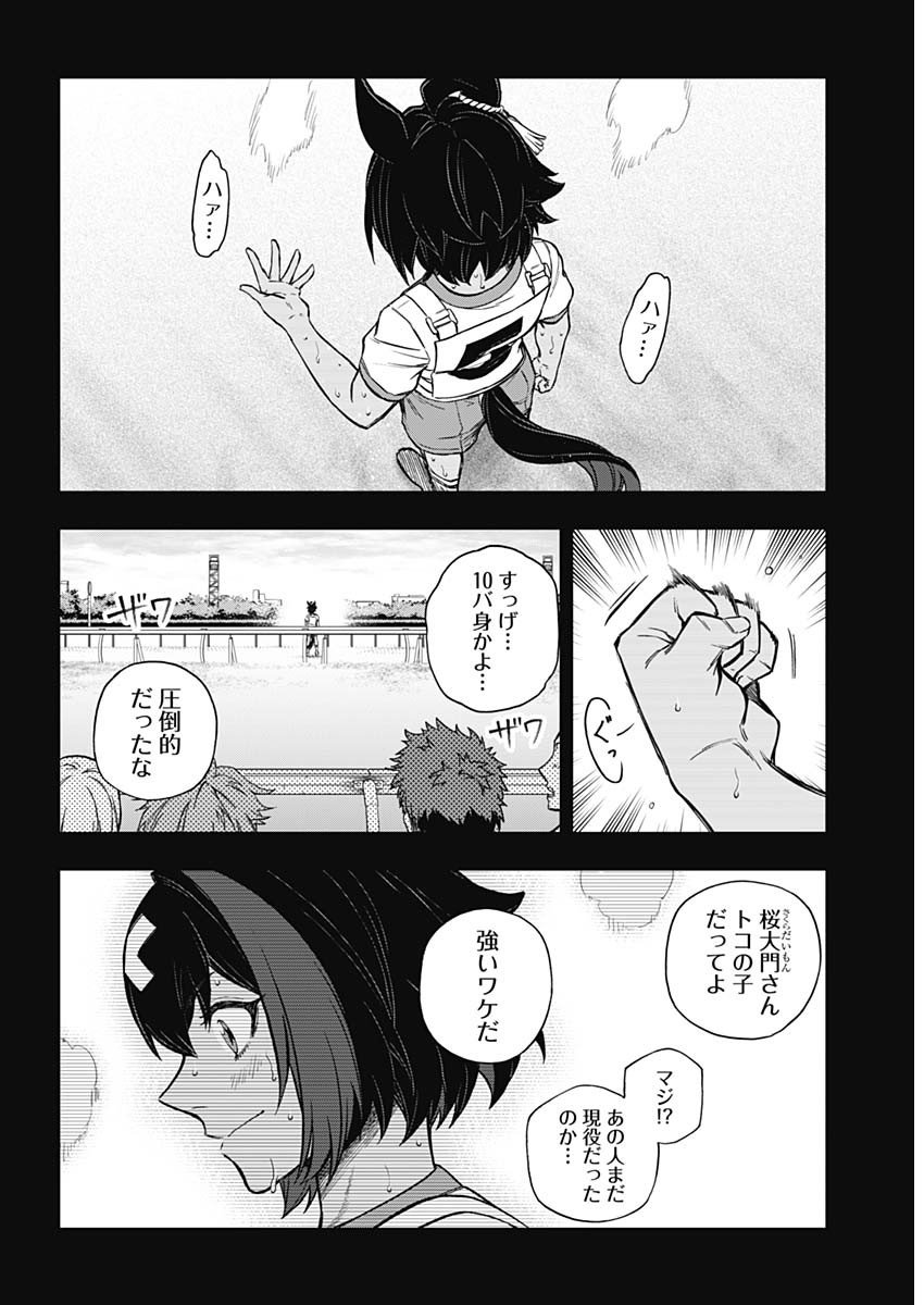 ウマ娘シンデレラグレイ - 第162話 - Page 6