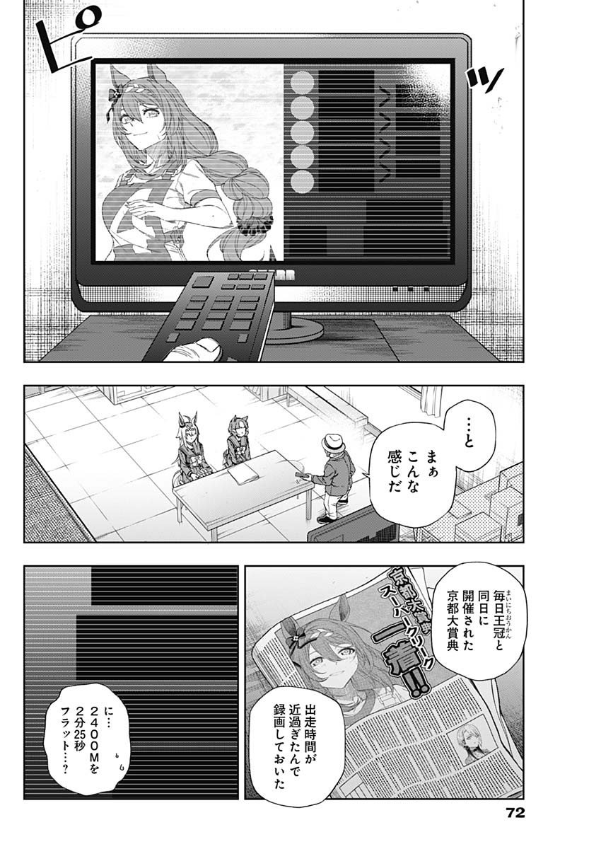 ウマ娘シンデレラグレイ - 第91話 - Page 11