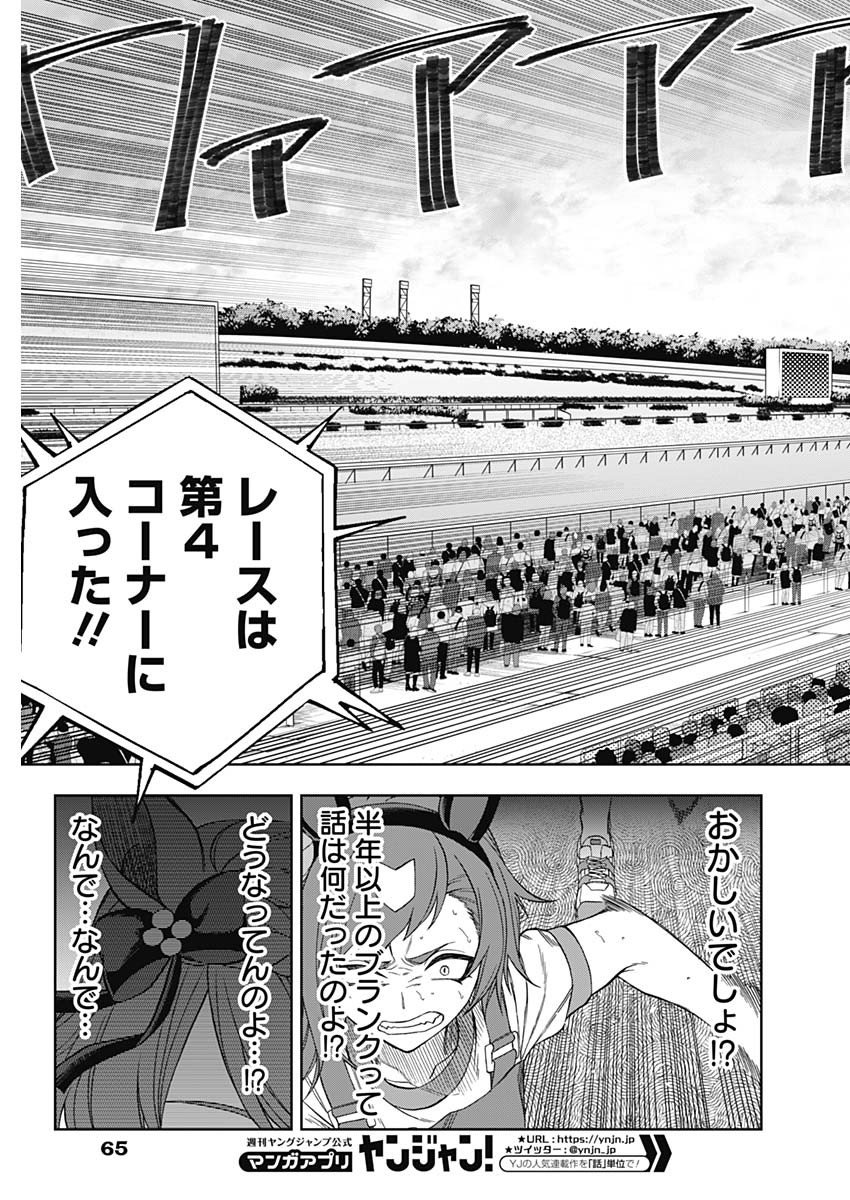 ウマ娘シンデレラグレイ - 第91話 - Page 4