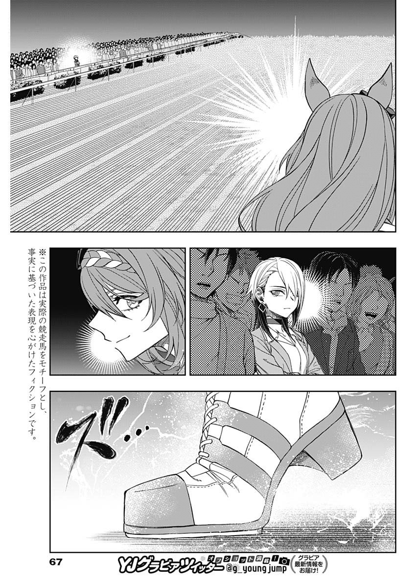 ウマ娘シンデレラグレイ - 第91話 - Page 6