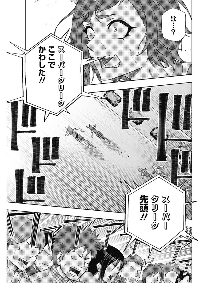 ウマ娘シンデレラグレイ - 第91話 - Page 8