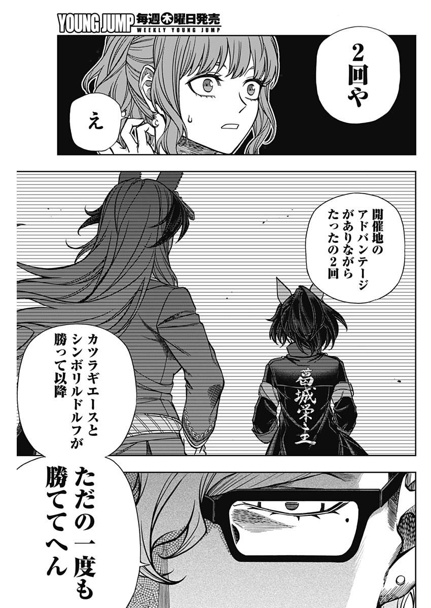 ウマ娘シンデレラグレイ - 第119話 - Page 10