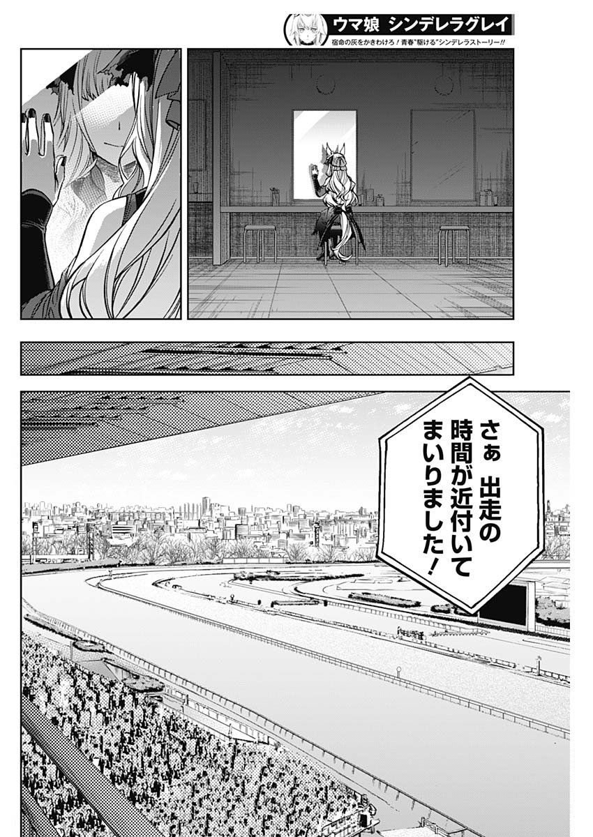 ウマ娘シンデレラグレイ - 第119話 - Page 15