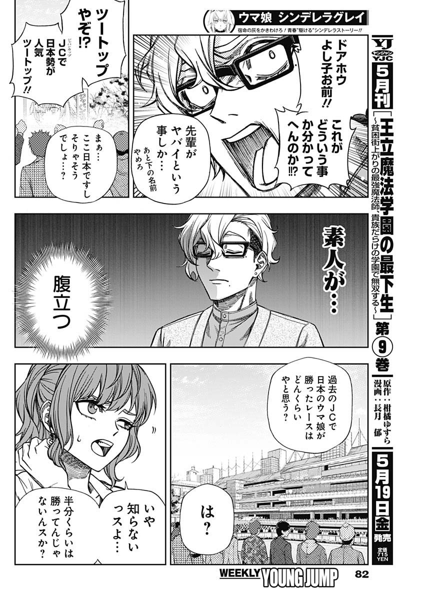 ウマ娘シンデレラグレイ - 第119話 - Page 9