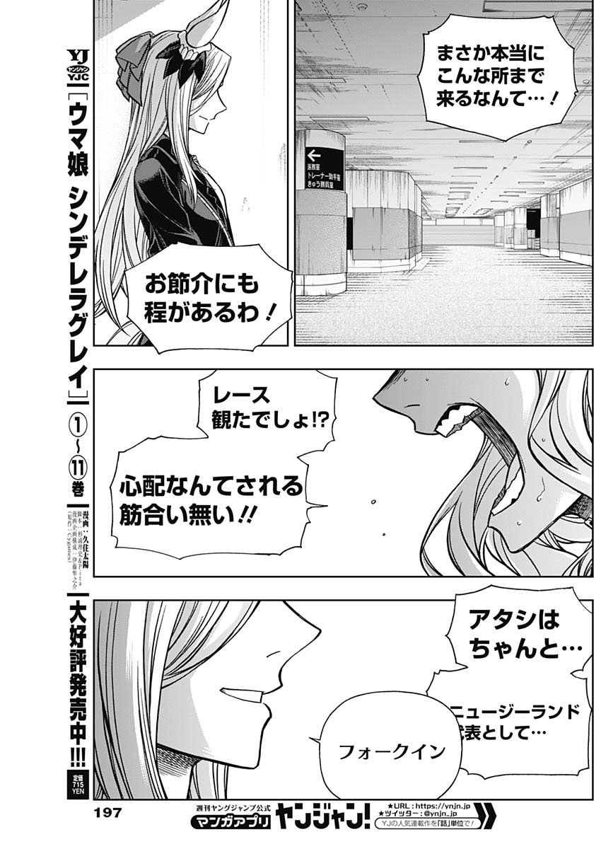 ウマ娘シンデレラグレイ - 第129話 - Page 10