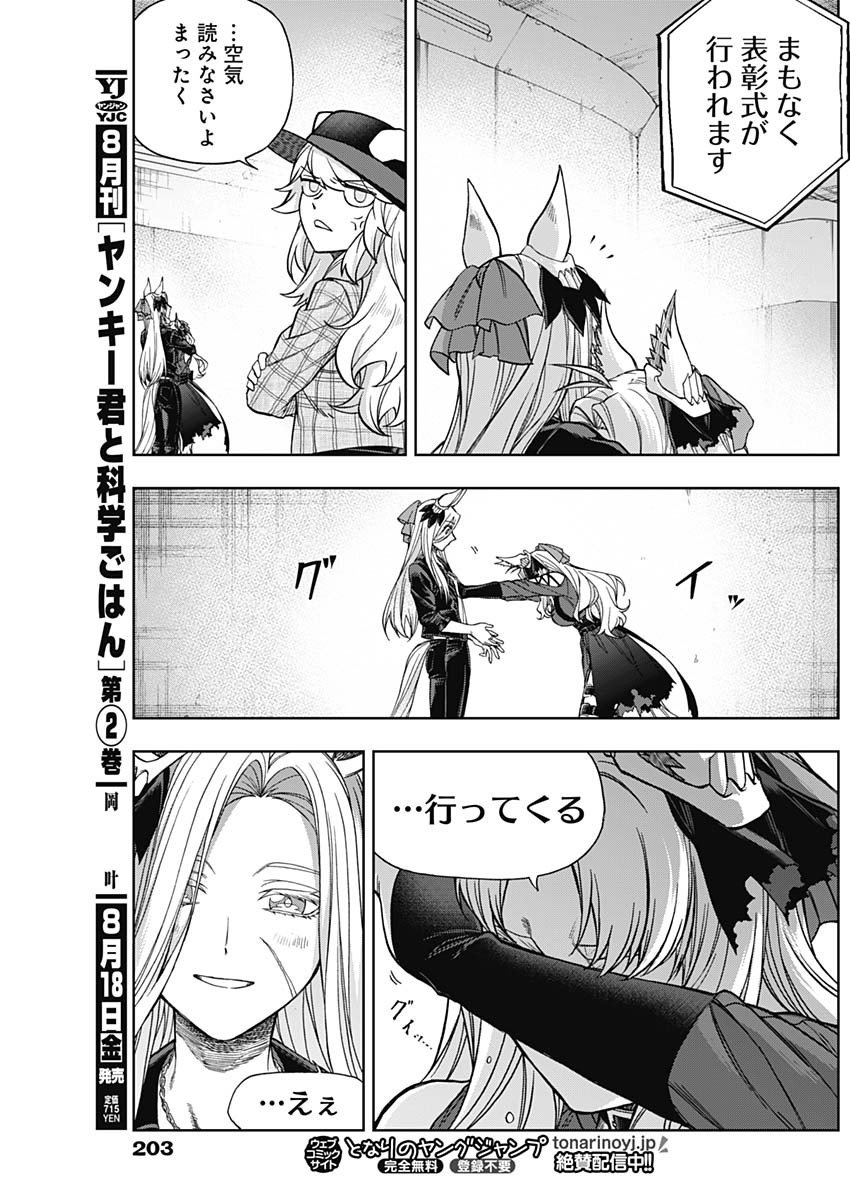 ウマ娘シンデレラグレイ - 第129話 - Page 16