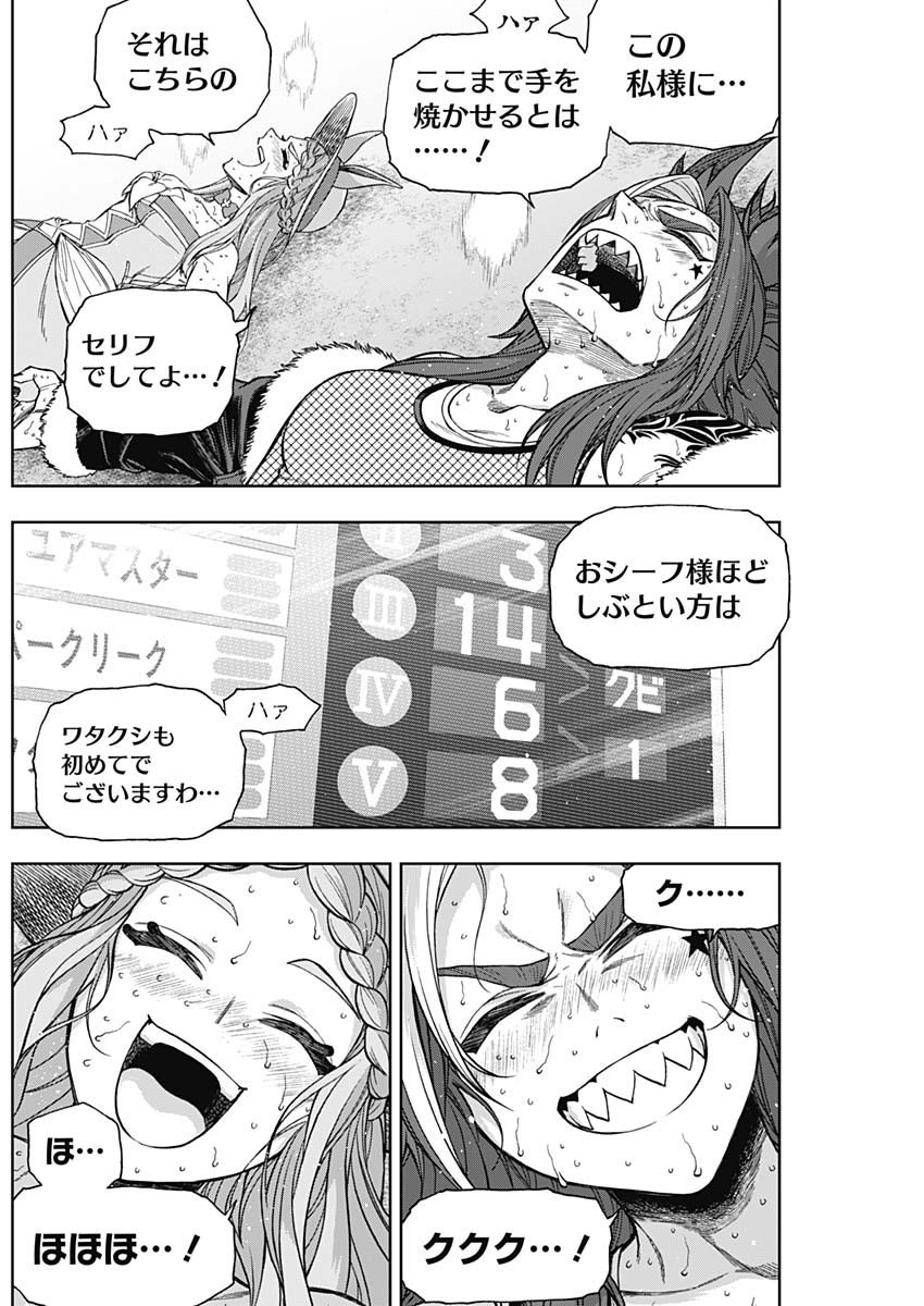 ウマ娘シンデレラグレイ - 第129話 - Page 3