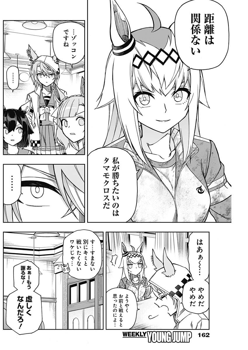 ウマ娘シンデレラグレイ - 第44話 - Page 11