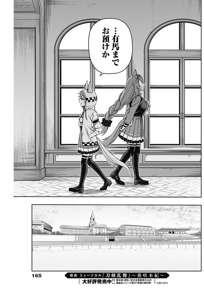 ウマ娘シンデレラグレイ - 第44話 - Page 14