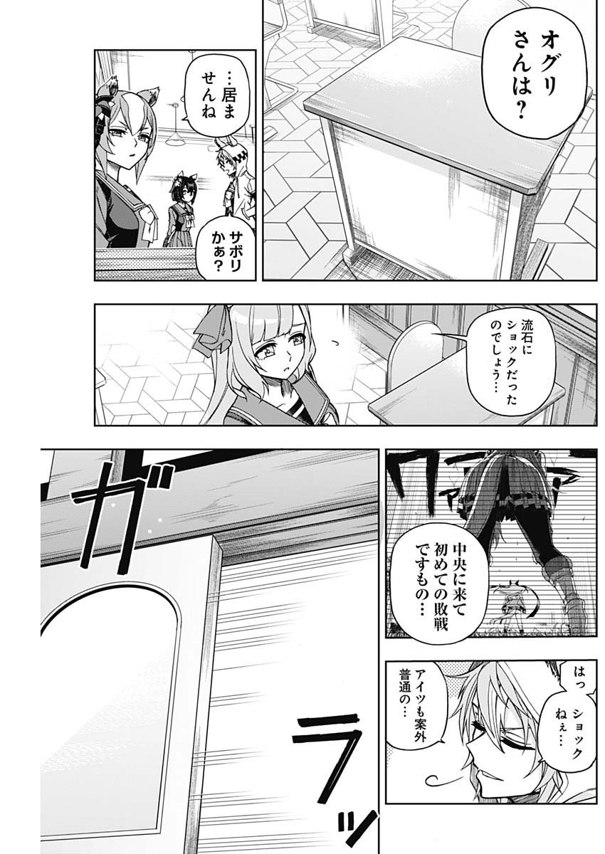 ウマ娘シンデレラグレイ - 第44話 - Page 4