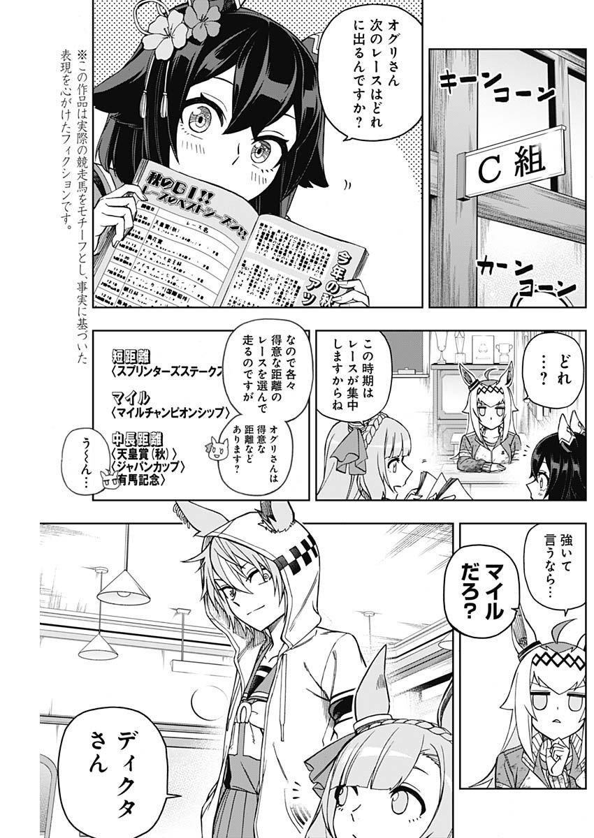 ウマ娘シンデレラグレイ - 第44話 - Page 6