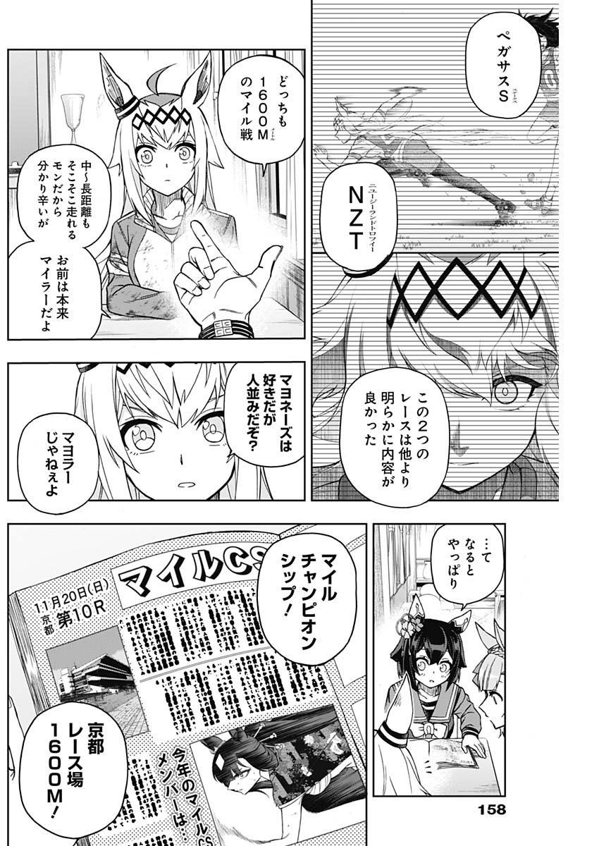 ウマ娘シンデレラグレイ - 第44話 - Page 7