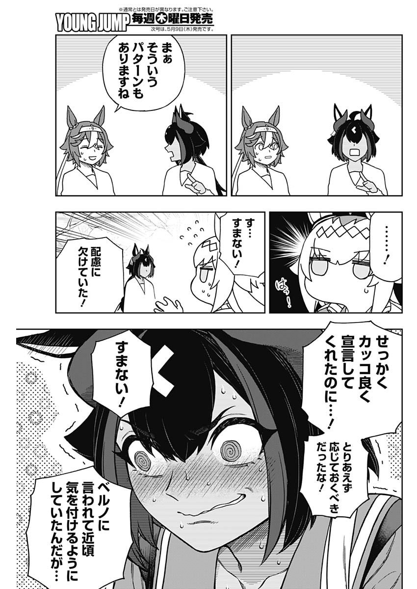 ウマ娘シンデレラグレイ - 第149話 - Page 10