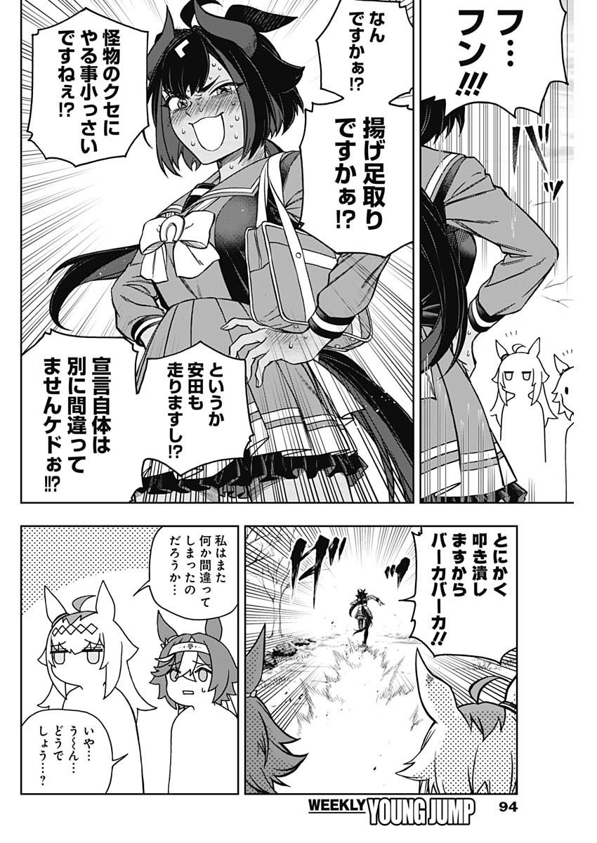 ウマ娘シンデレラグレイ - 第149話 - Page 11