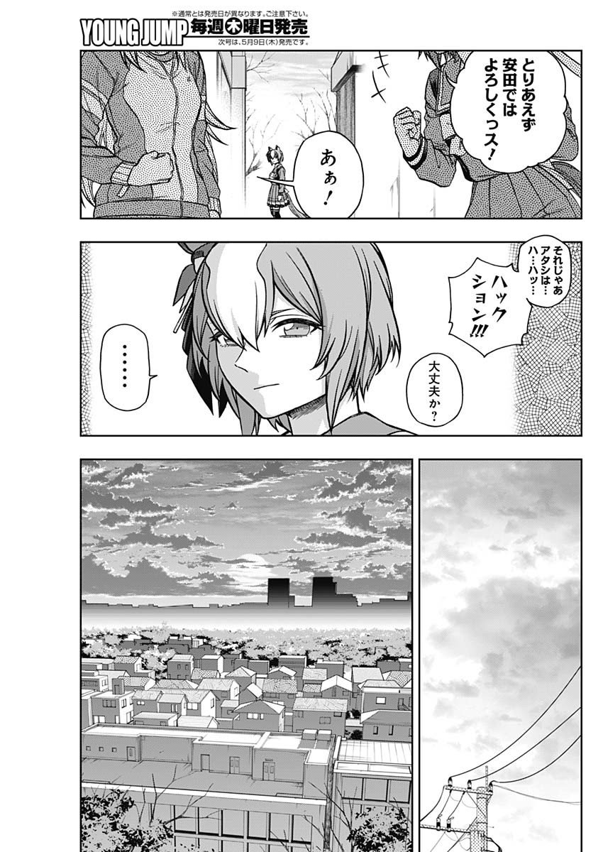 ウマ娘シンデレラグレイ - 第149話 - Page 12