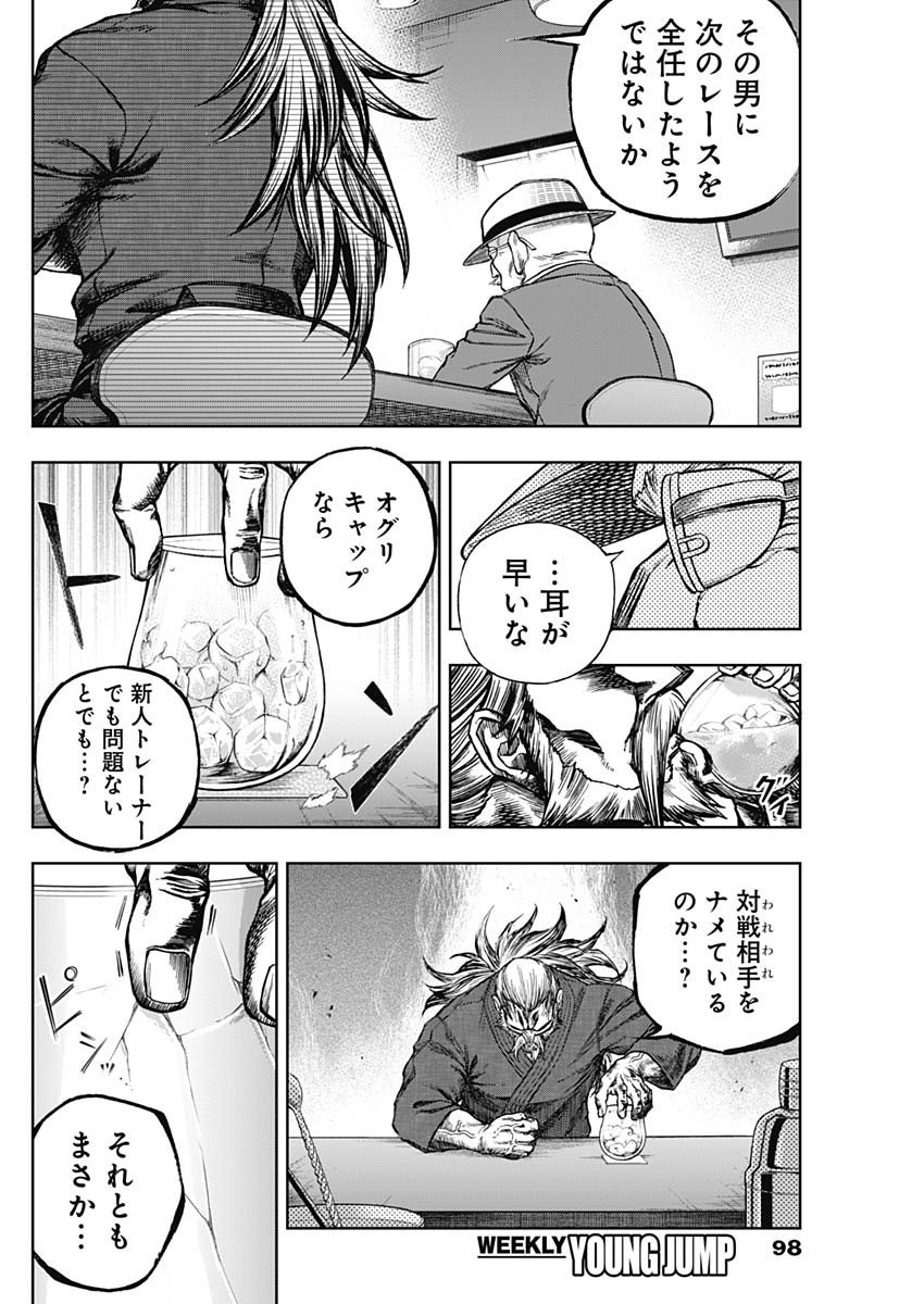 ウマ娘シンデレラグレイ - 第149話 - Page 15