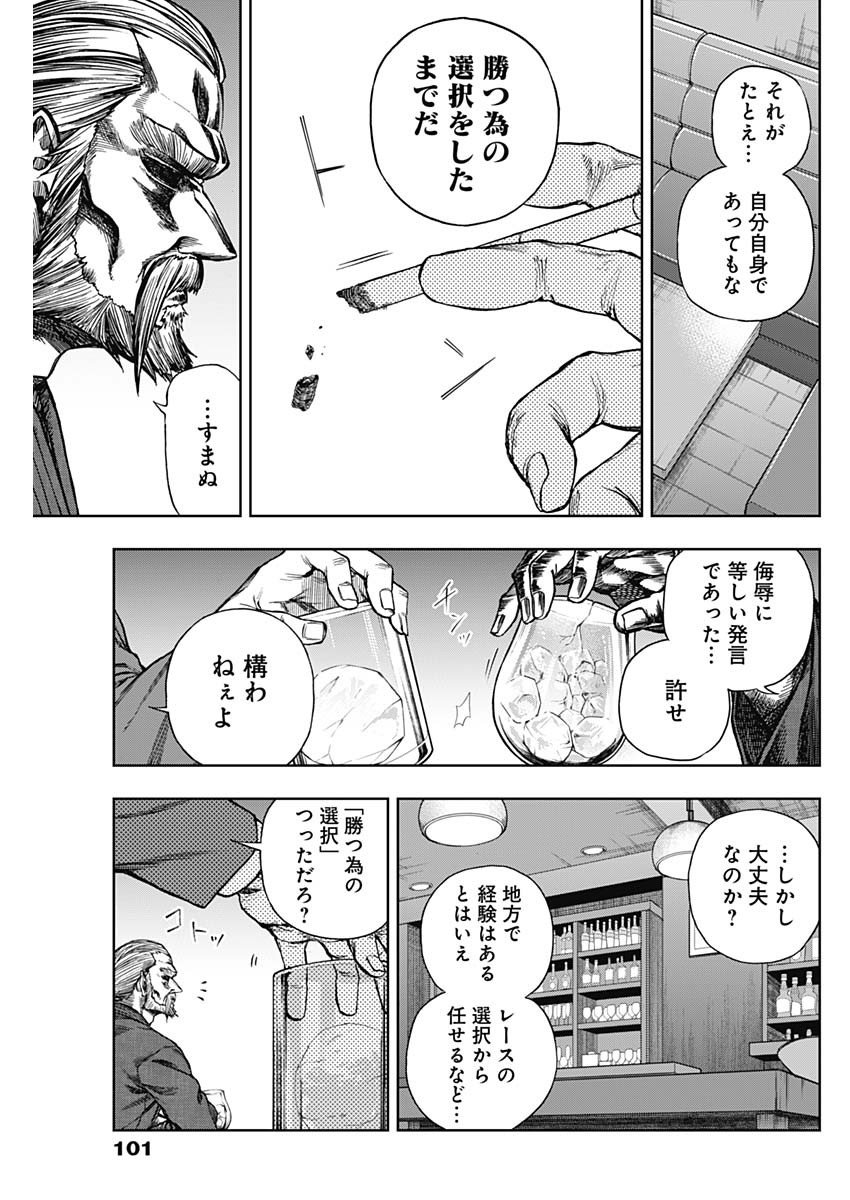 ウマ娘シンデレラグレイ - 第149話 - Page 18