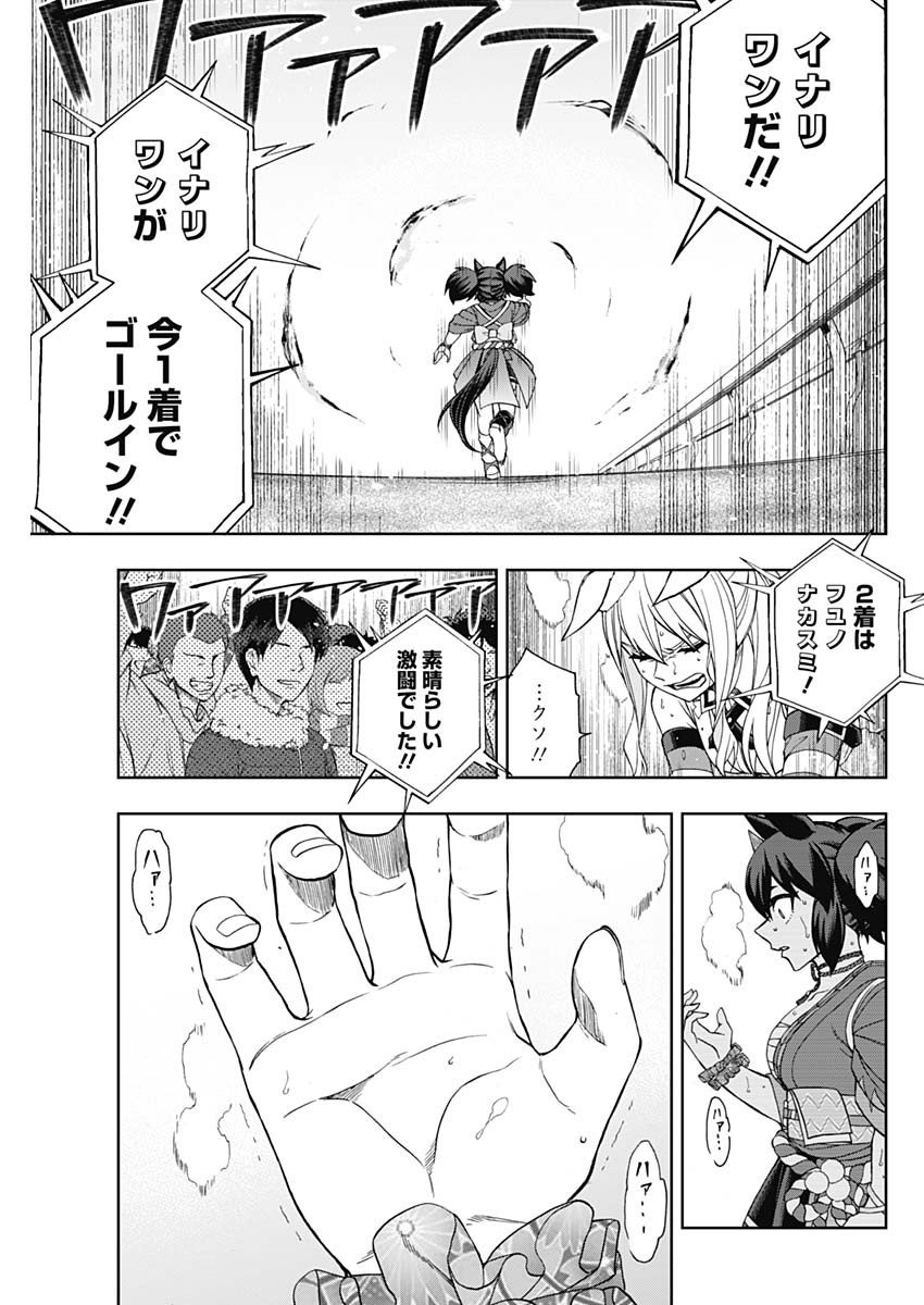 ウマ娘シンデレラグレイ - 第79話 - Page 10