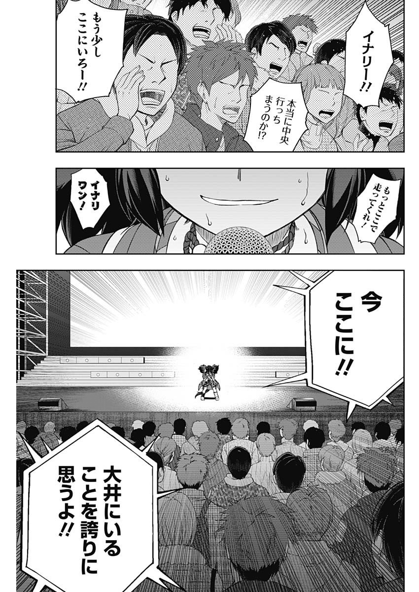 ウマ娘シンデレラグレイ - 第79話 - Page 14