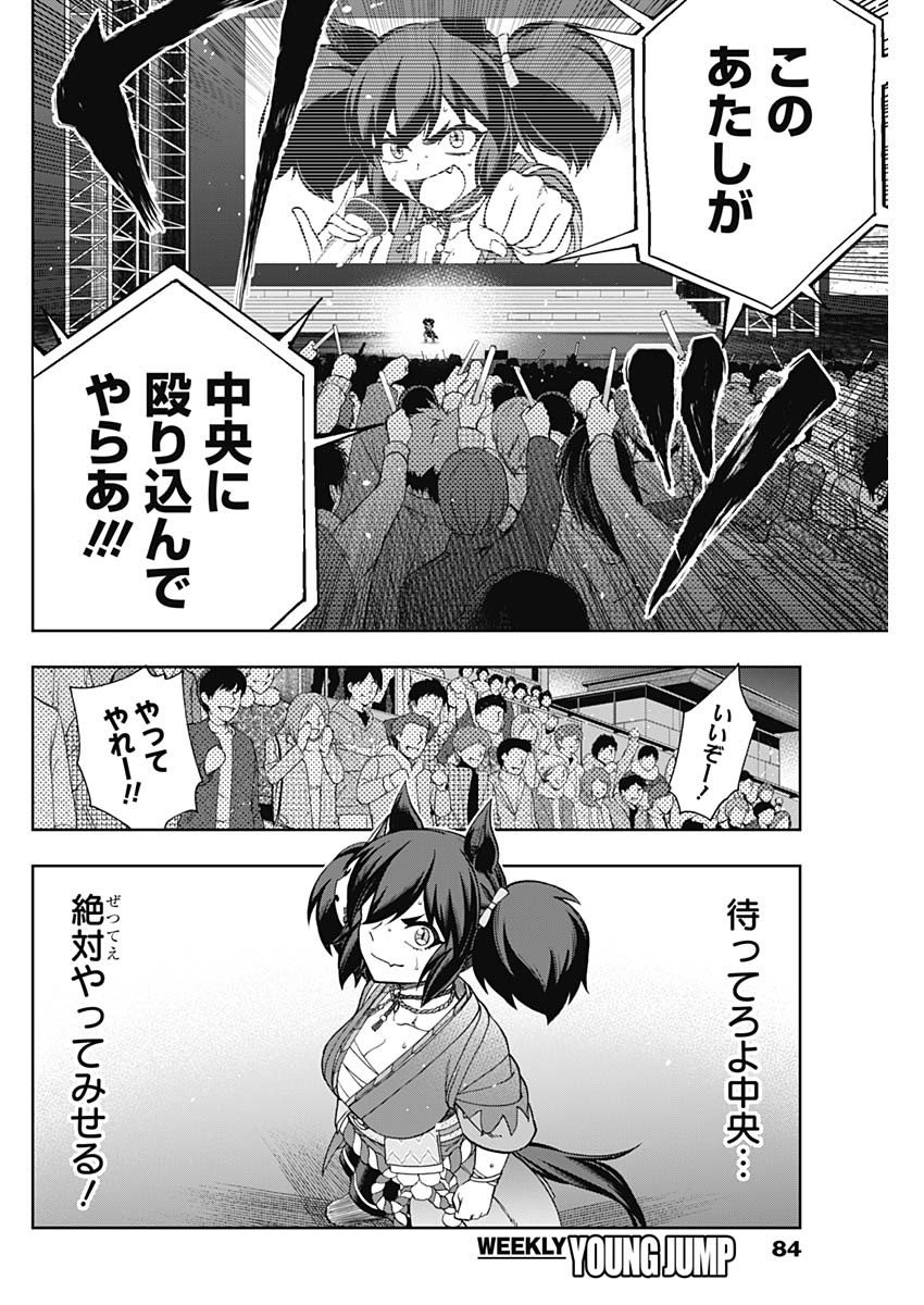 ウマ娘シンデレラグレイ - 第79話 - Page 17