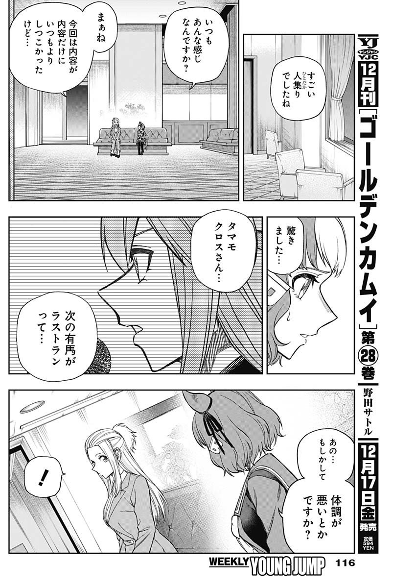 ウマ娘シンデレラグレイ - 第64話 - Page 13