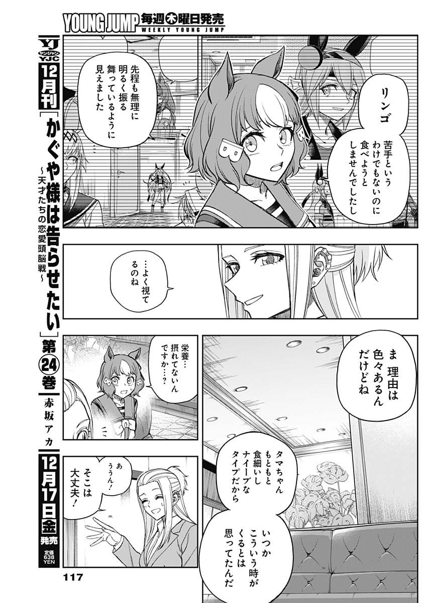 ウマ娘シンデレラグレイ - 第64話 - Page 14