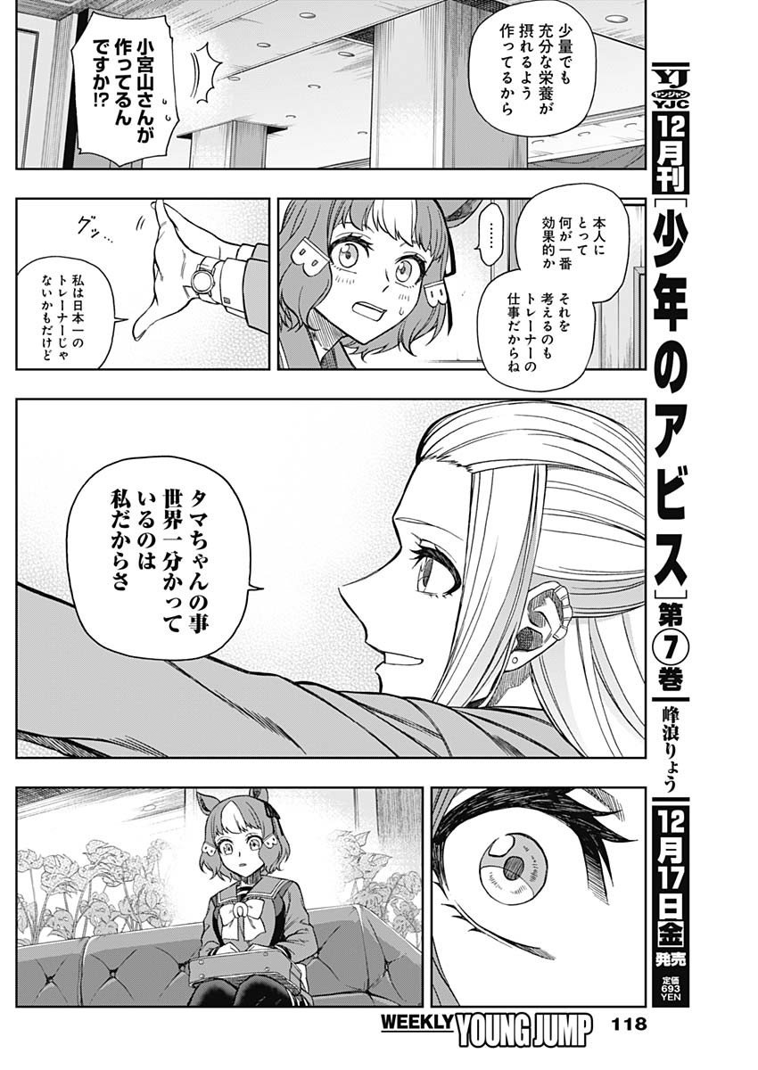 ウマ娘シンデレラグレイ - 第64話 - Page 15