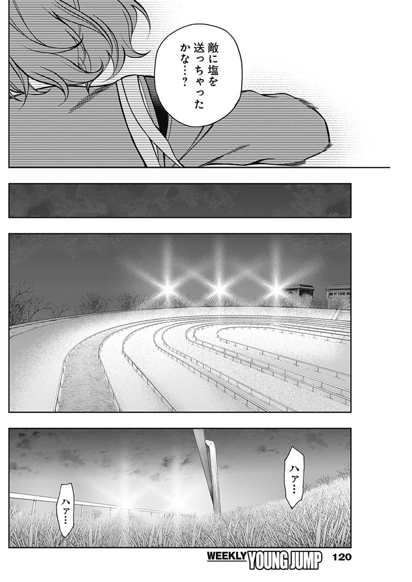 ウマ娘シンデレラグレイ - 第64話 - Page 17