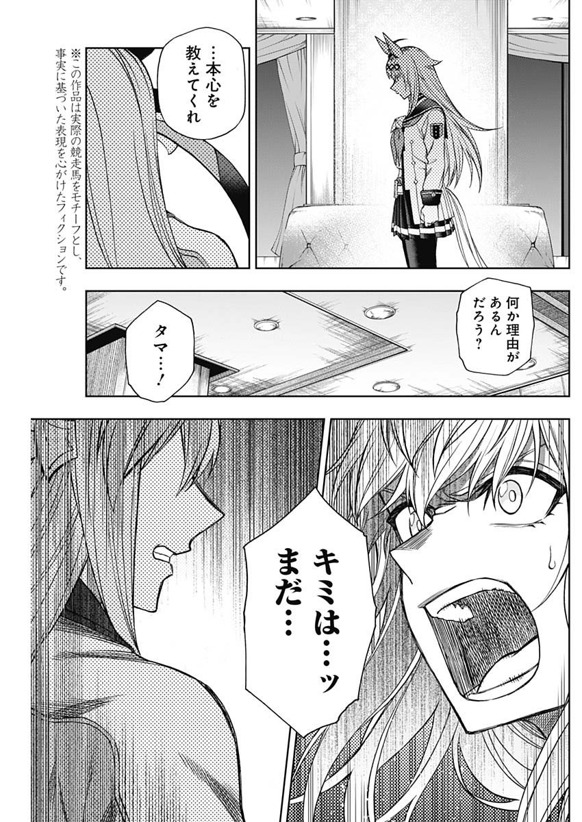 ウマ娘シンデレラグレイ - 第64話 - Page 6