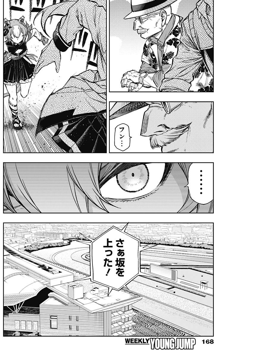 ウマ娘シンデレラグレイ - 第165話 - Page 12