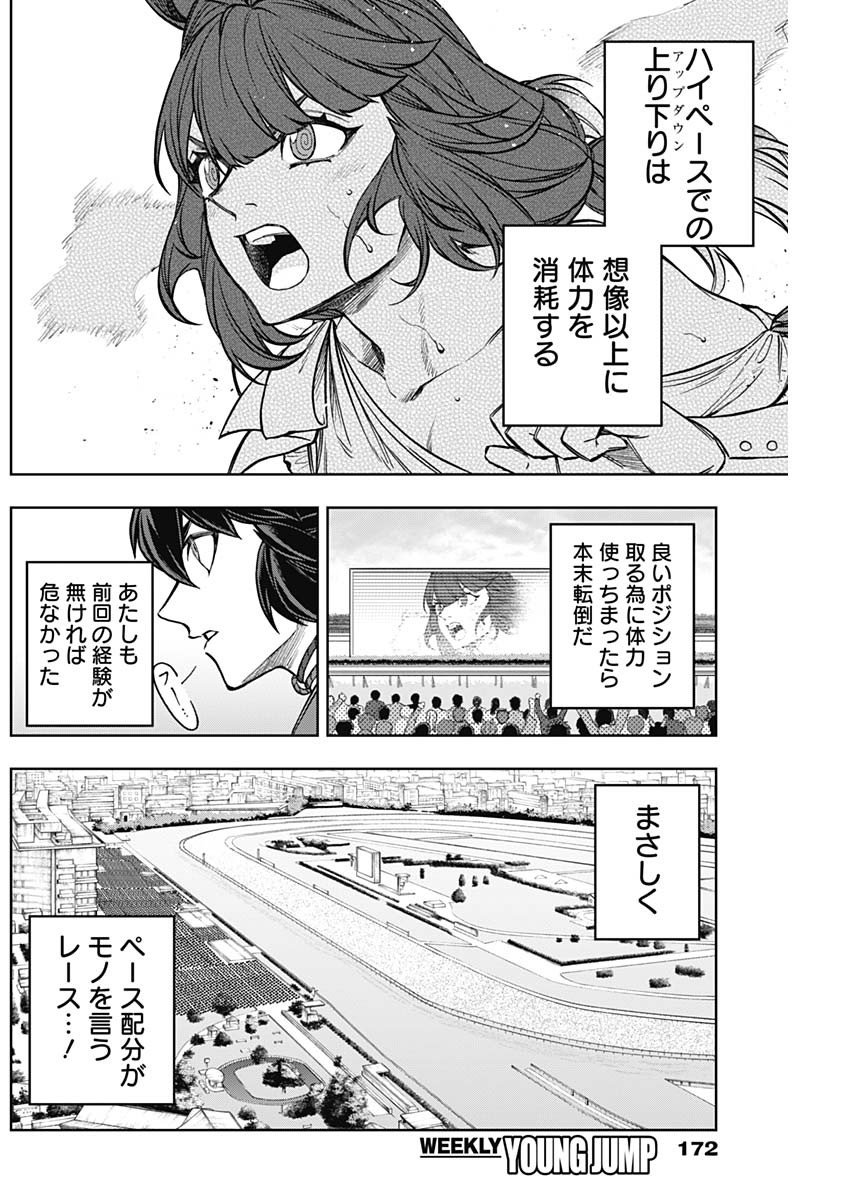 ウマ娘シンデレラグレイ - 第165話 - Page 16