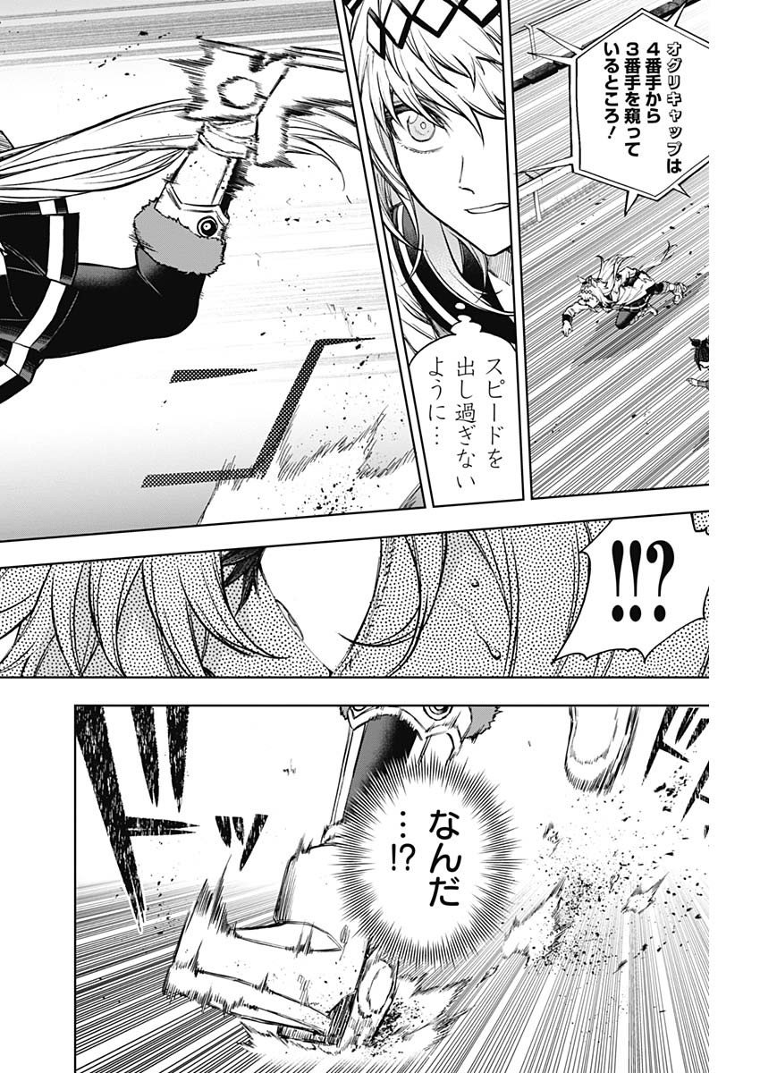 ウマ娘シンデレラグレイ - 第165話 - Page 4