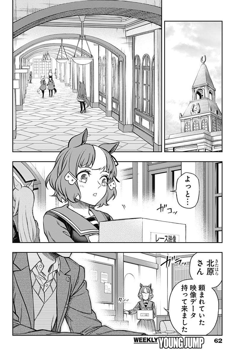 ウマ娘シンデレラグレイ - 第148話 - Page 5