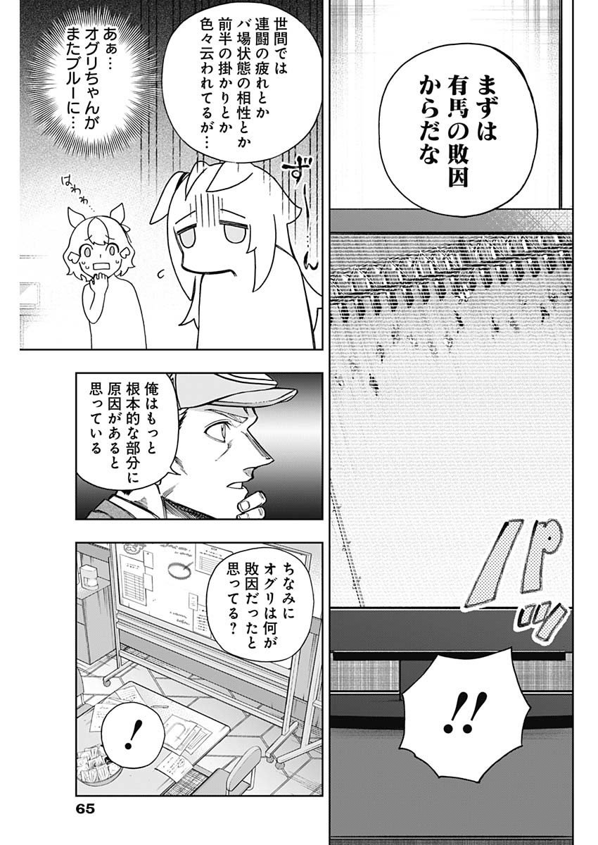 ウマ娘シンデレラグレイ - 第148話 - Page 8