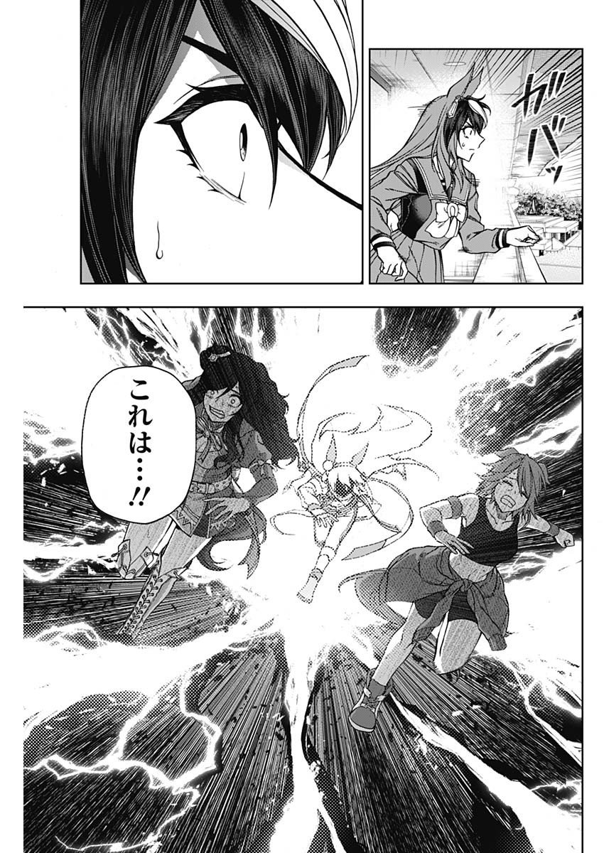 ウマ娘シンデレラグレイ - 第70話 - Page 16