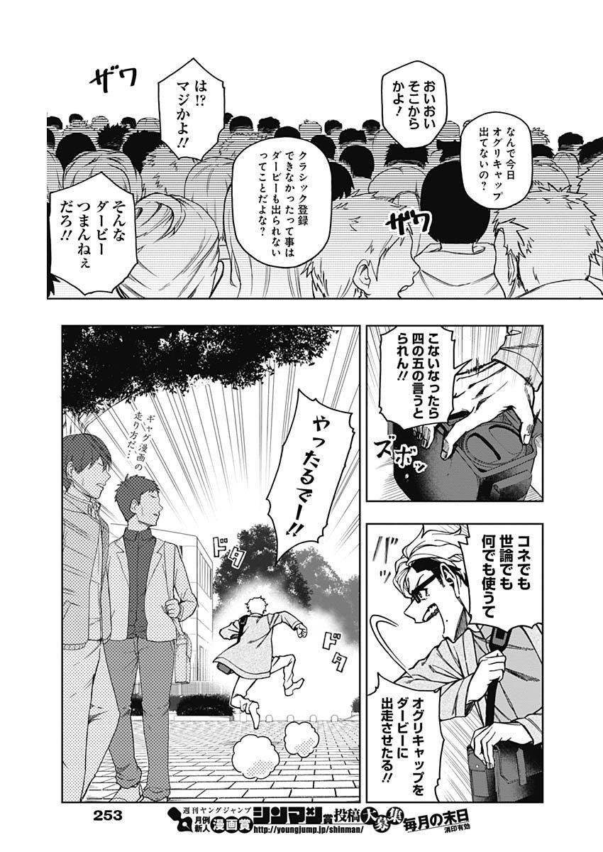 ウマ娘シンデレラグレイ - 第24話 - Page 10