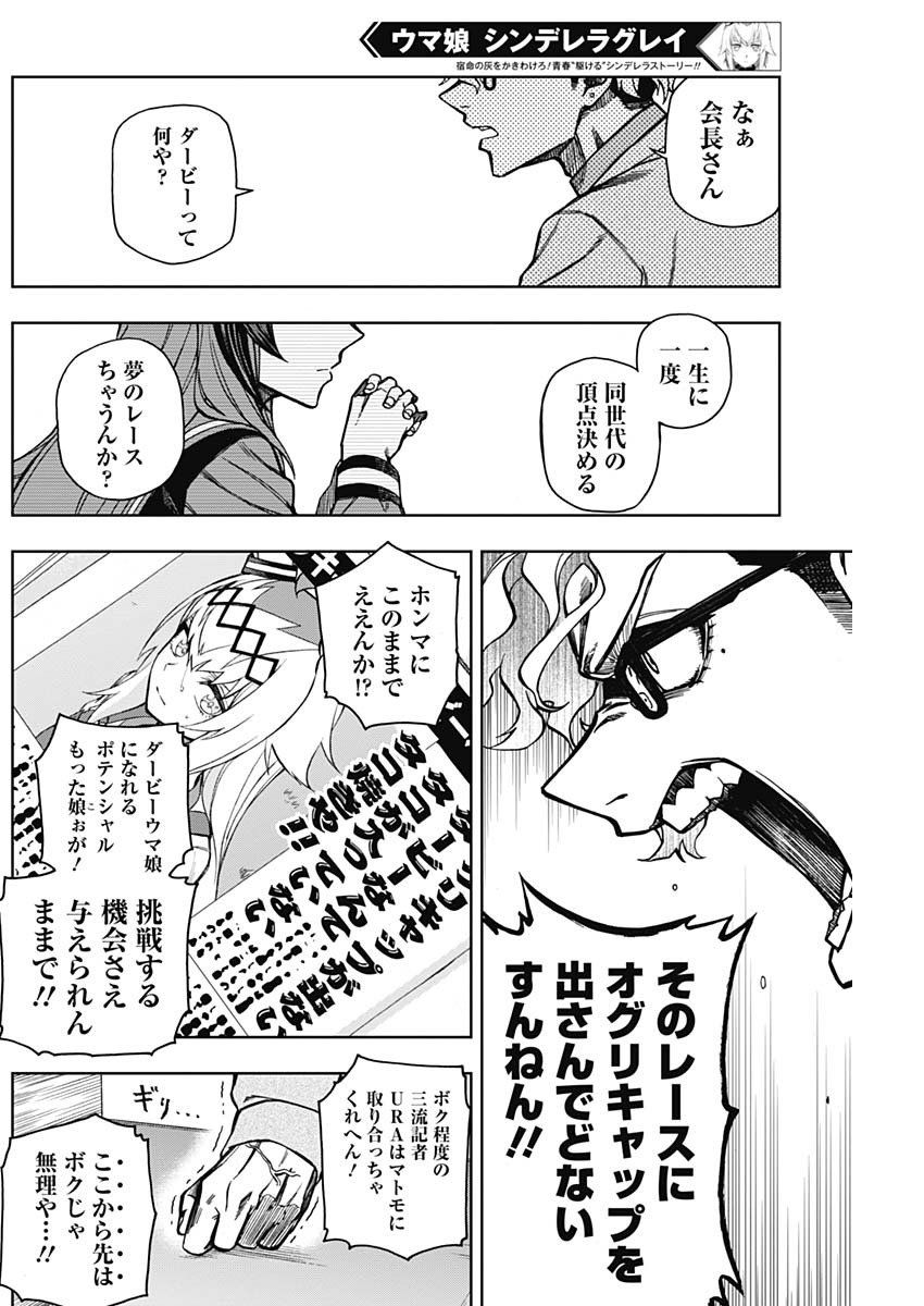 ウマ娘シンデレラグレイ - 第24話 - Page 17