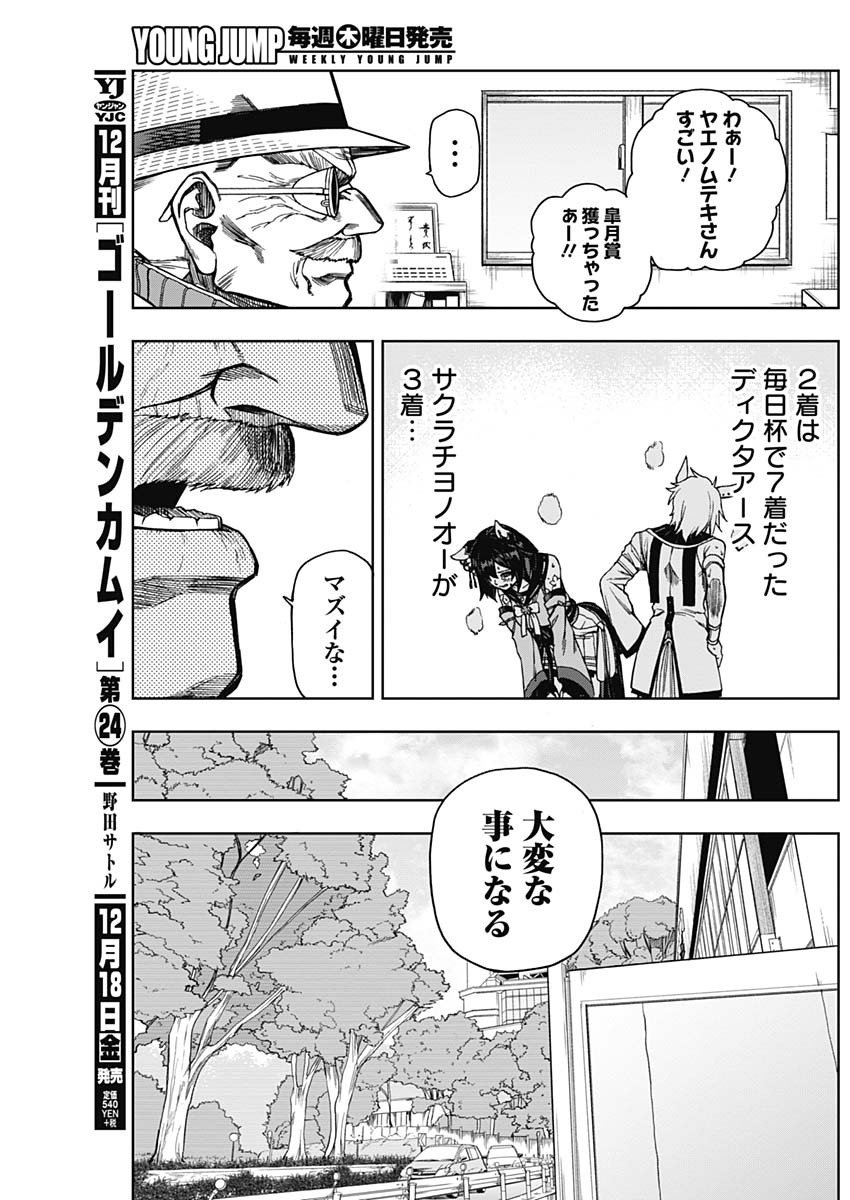 ウマ娘シンデレラグレイ - 第24話 - Page 8