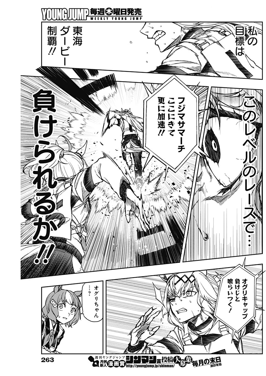 ウマ娘シンデレラグレイ - 第3話 - Page 20