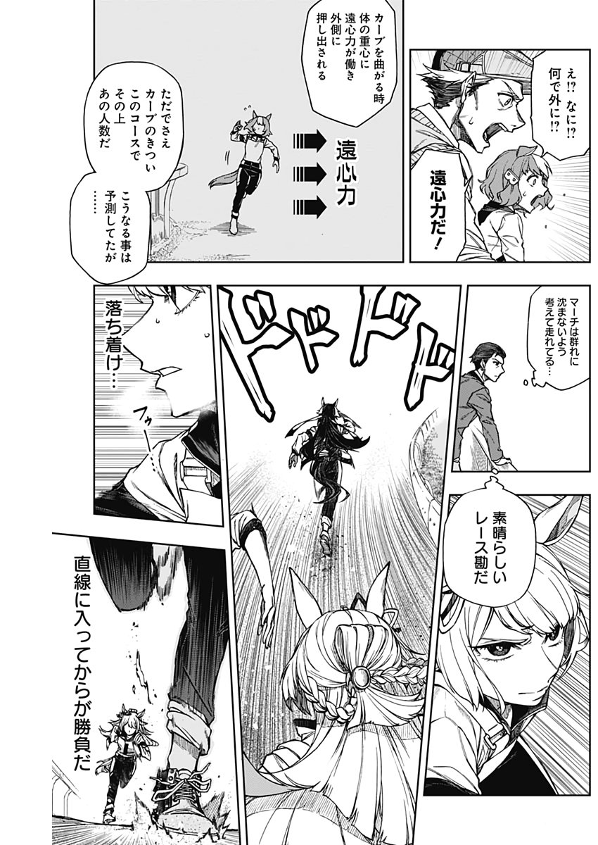 ウマ娘シンデレラグレイ - 第3話 - Page 6