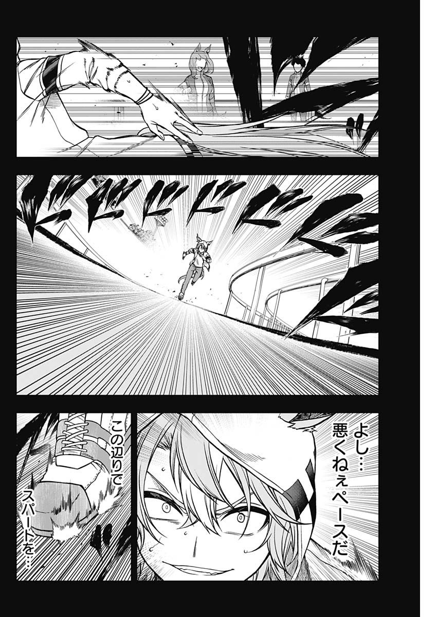 ウマ娘シンデレラグレイ - 第106話 - Page 11