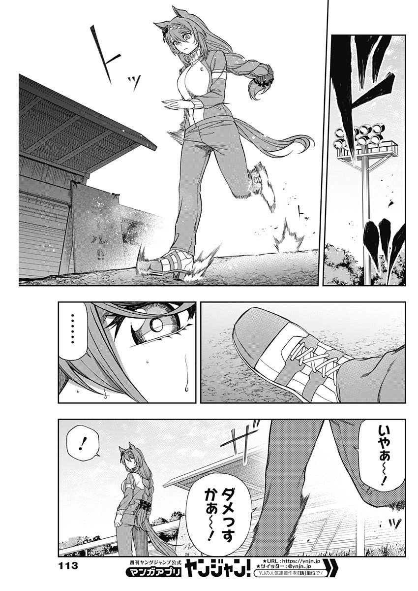 ウマ娘シンデレラグレイ - 第94話 - Page 12