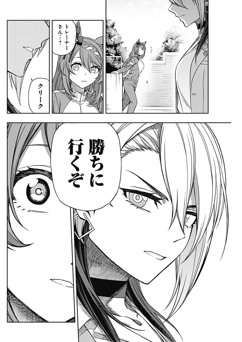 ウマ娘シンデレラグレイ - 第94話 - Page 17