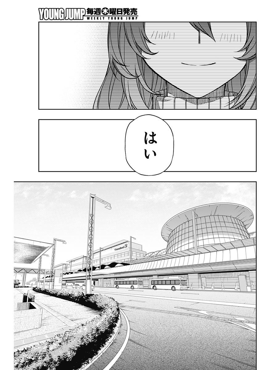 ウマ娘シンデレラグレイ - 第94話 - Page 18