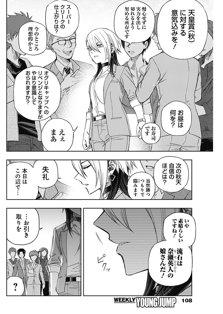 ウマ娘シンデレラグレイ - 第94話 - Page 7